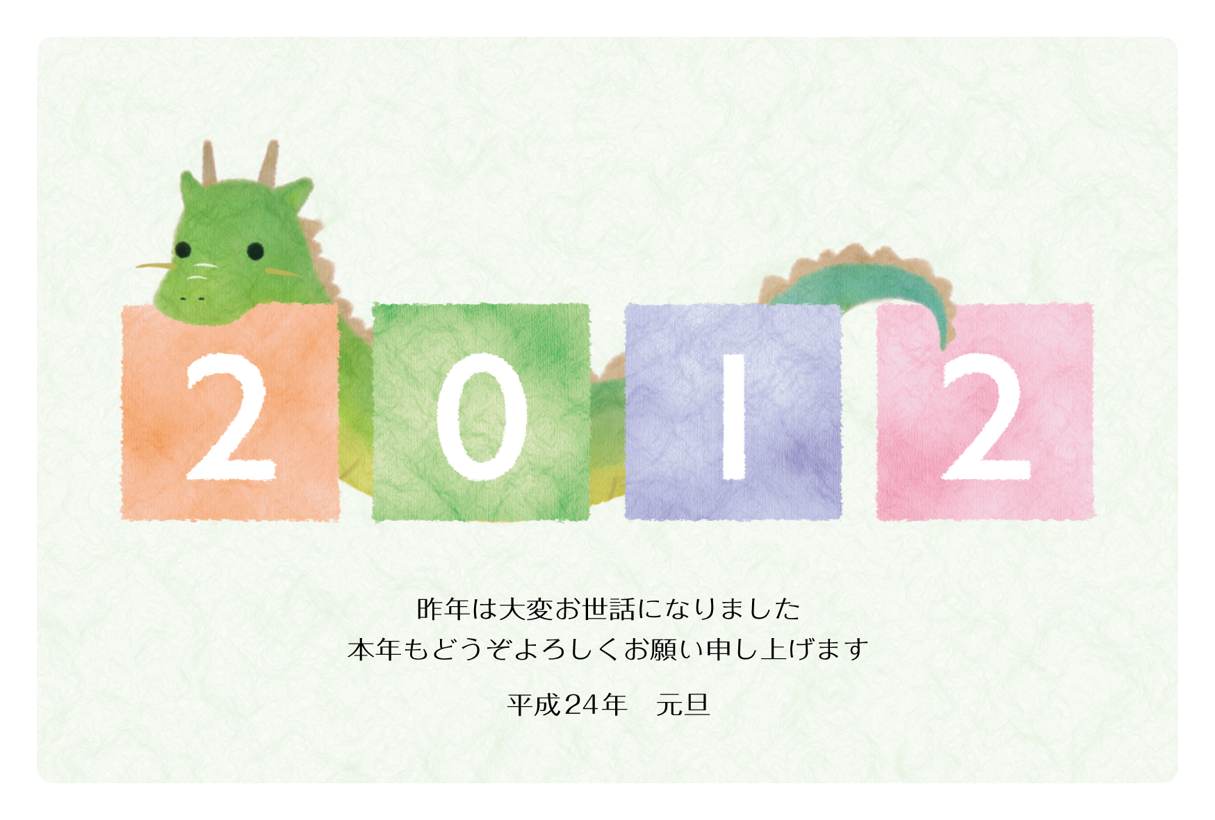 2012年辰年(緑色)の年賀状素材